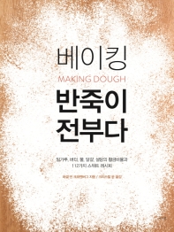 베이킹 반죽이 전부다
